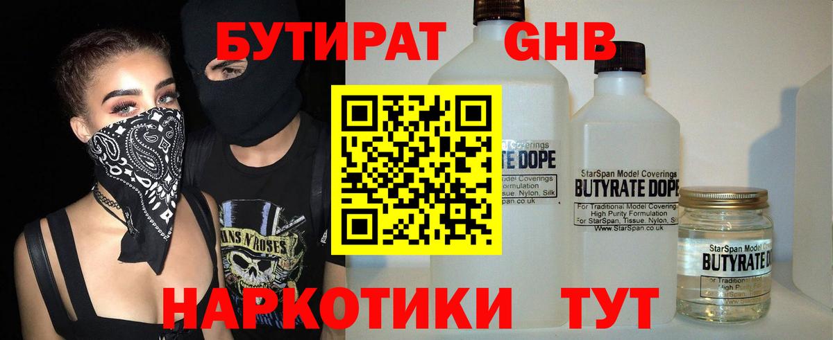 Бутират BDO Казань