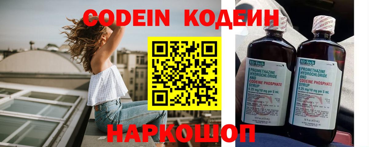 Codein Purple Drank  Кодеин напиток Lean (лин)  Казань  Вход с VPN 
