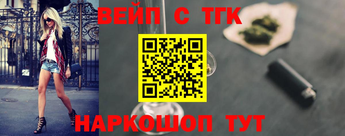 ТГК вейп с тгк Казань